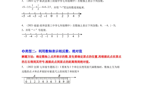 培优专题01借助数轴将数与形结合-原卷版_初中数学人教版_7上-初中数学人教版_7上-初中数学人教版（旧版）赠送_07专项讲练