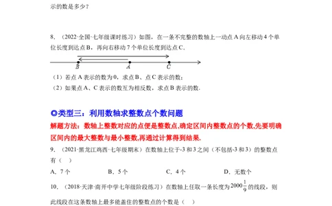 培优专题01借助数轴将数与形结合-原卷版_初中数学人教版_7上-初中数学人教版_7上-初中数学人教版（旧版）赠送_07专项讲练