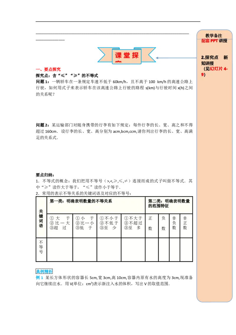 导学案9.1.2第2课时含&ldquo;&le;&rdquo;&ldquo;&ge;&rdquo;的不等式_初中数学人教版_7下-初中数学人教版_7下-初中数学人教版（旧版）赠送_02课件+导学案（配套）_5.RJ第九章不等式与不等式组
