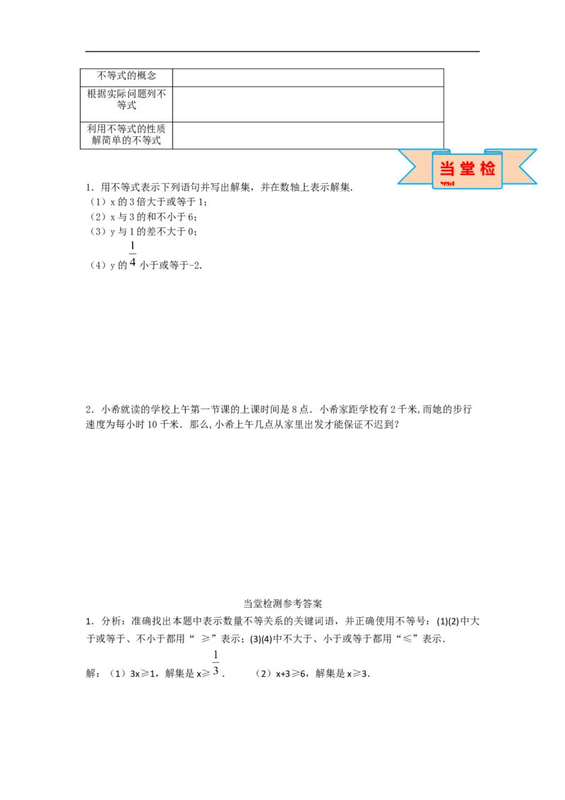 导学案9.1.2第2课时含&ldquo;&le;&rdquo;&ldquo;&ge;&rdquo;的不等式_初中数学人教版_7下-初中数学人教版_7下-初中数学人教版（旧版）赠送_02课件+导学案（配套）_5.RJ第九章不等式与不等式组