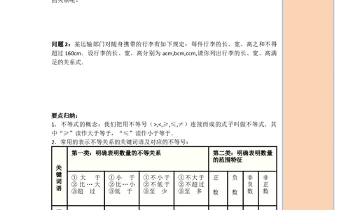 导学案9.1.2第2课时含&ldquo;&le;&rdquo;&ldquo;&ge;&rdquo;的不等式_初中数学人教版_7下-初中数学人教版_7下-初中数学人教版（旧版）赠送_02课件+导学案（配套）_5.RJ第九章不等式与不等式组