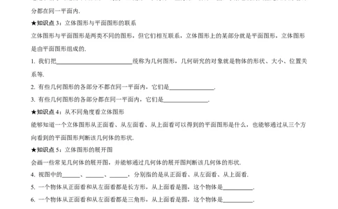 第6章几何图形初步知识清单-（人教版2024）_初中数学_七年级数学上册（人教版）_知识清单