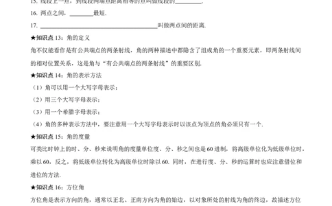 第6章几何图形初步知识清单-（人教版2024）_初中数学_七年级数学上册（人教版）_知识清单