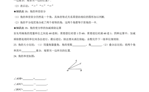 第6章几何图形初步知识清单-（人教版2024）_初中数学_七年级数学上册（人教版）_知识清单
