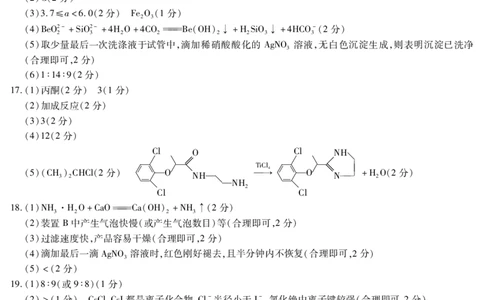 化学高三齐鲁名校联盟简易答案公众号：一枚试卷君_05高考化学_高考模拟题_新高考_山东省齐鲁名校2023届高三3月大联考化学_山东省齐鲁名校2023届高三3月大联考化学