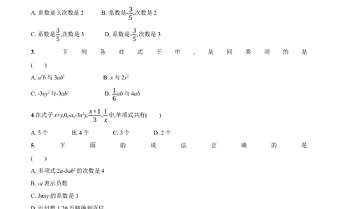 第三章代数式单元测试（原卷版）_初中数学人教版_7上-初中数学人教版_7上-初中数学人教版（新版）_06习题试卷_单元测试_单元测试原卷+解析版_第3章代数式（单元测试）