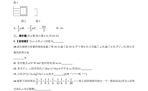 第三章代数式单元测试（原卷版）_初中数学人教版_7上-初中数学人教版_7上-初中数学人教版（新版）_06习题试卷_单元测试_单元测试原卷+解析版_第3章代数式（单元测试）