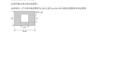 第三章代数式单元测试（原卷版）_初中数学人教版_7上-初中数学人教版_7上-初中数学人教版（新版）_06习题试卷_单元测试_单元测试原卷+解析版_第3章代数式（单元测试）