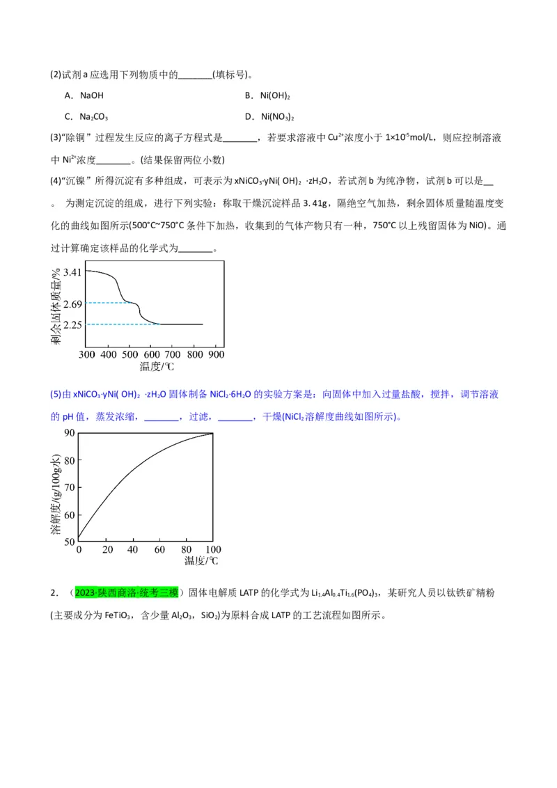 升级版微专题27化学工艺流程题-----物质的分离与提纯（原卷版）(全国版)_05高考化学_新高考复习资料_2024年新高考资料_一轮复习资料_备战2024年高考化学一轮复习考点微专题