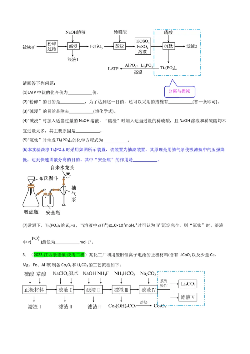 升级版微专题27化学工艺流程题-----物质的分离与提纯（原卷版）(全国版)_05高考化学_新高考复习资料_2024年新高考资料_一轮复习资料_备战2024年高考化学一轮复习考点微专题