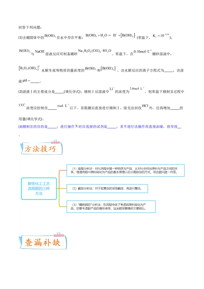 升级版微专题27化学工艺流程题-----物质的分离与提纯（原卷版）(全国版)_05高考化学_新高考复习资料_2024年新高考资料_一轮复习资料_备战2024年高考化学一轮复习考点微专题