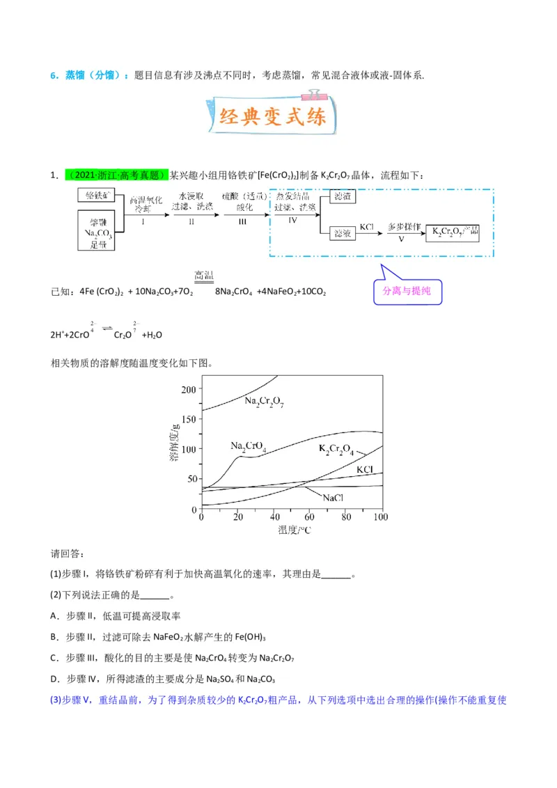 升级版微专题27化学工艺流程题-----物质的分离与提纯（原卷版）(全国版)_05高考化学_新高考复习资料_2024年新高考资料_一轮复习资料_备战2024年高考化学一轮复习考点微专题