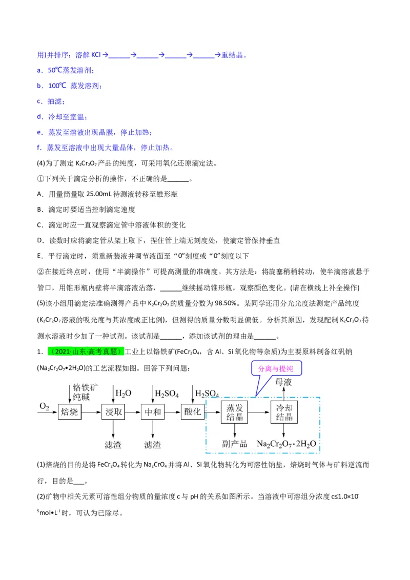 升级版微专题27化学工艺流程题-----物质的分离与提纯（原卷版）(全国版)_05高考化学_新高考复习资料_2024年新高考资料_一轮复习资料_备战2024年高考化学一轮复习考点微专题