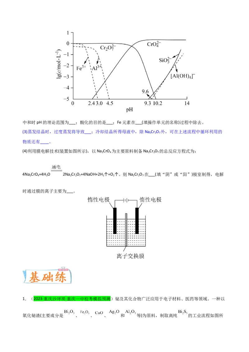 升级版微专题27化学工艺流程题-----物质的分离与提纯（原卷版）(全国版)_05高考化学_新高考复习资料_2024年新高考资料_一轮复习资料_备战2024年高考化学一轮复习考点微专题