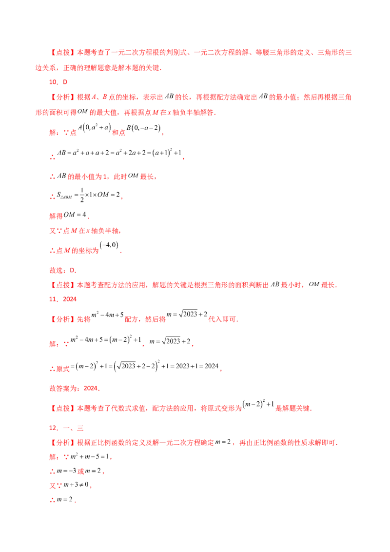 第21章一元二次方程（单元测试&middot;培优卷）-（人教版）_初中数学_九年级数学上册（人教版）_专题突破练习-V4_2024版