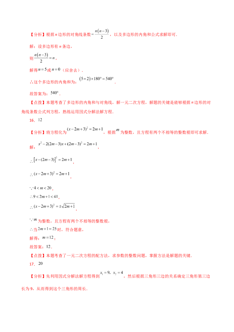 第21章一元二次方程（单元测试&middot;培优卷）-（人教版）_初中数学_九年级数学上册（人教版）_专题突破练习-V4_2024版