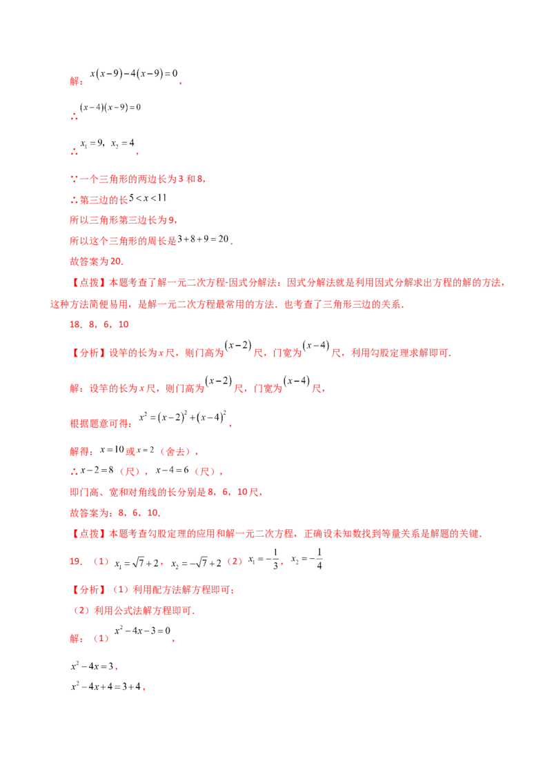 第21章一元二次方程（单元测试&middot;培优卷）-（人教版）_初中数学_九年级数学上册（人教版）_专题突破练习-V4_2024版