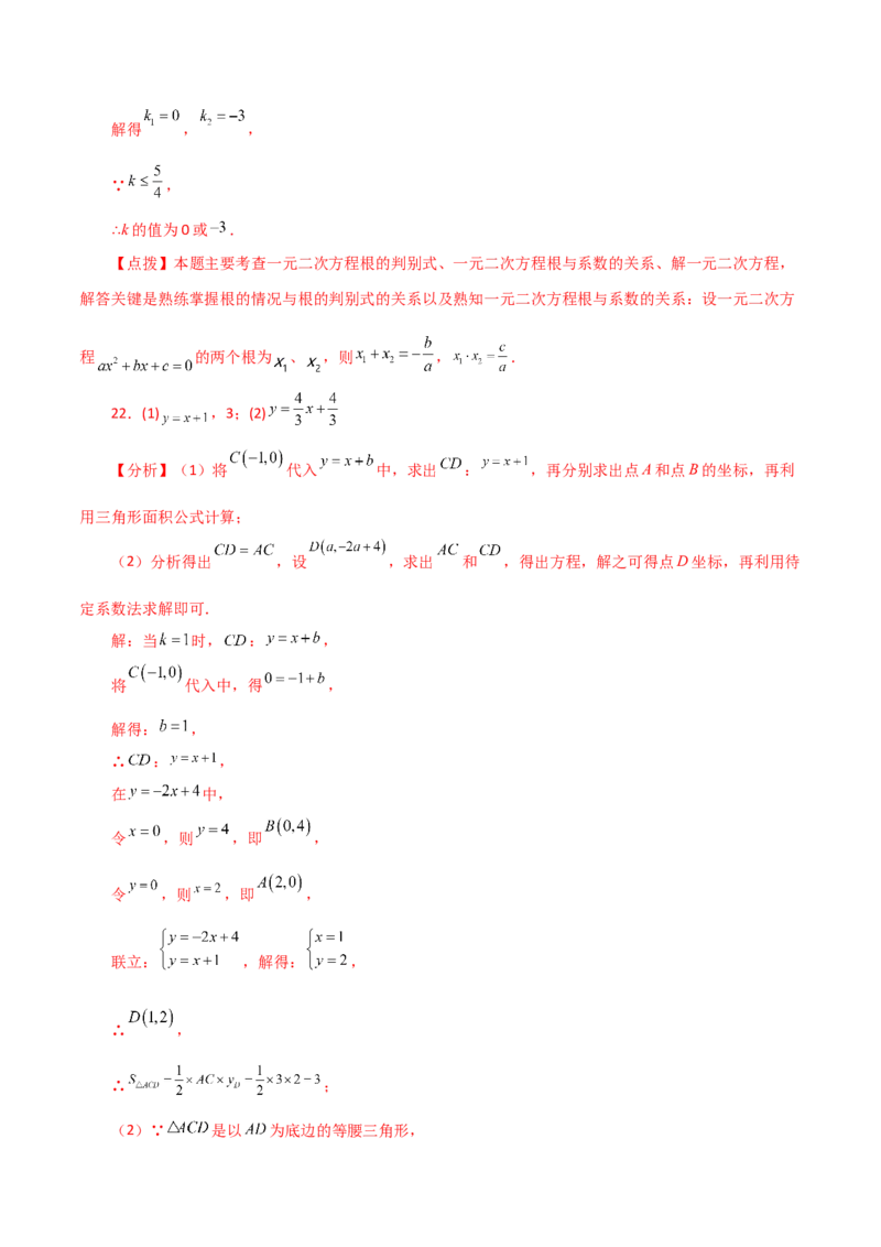 第21章一元二次方程（单元测试&middot;培优卷）-（人教版）_初中数学_九年级数学上册（人教版）_专题突破练习-V4_2024版