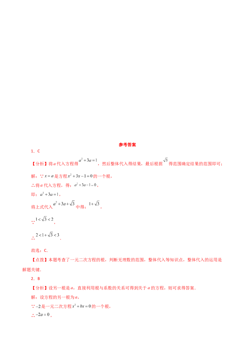 第21章一元二次方程（单元测试&middot;培优卷）-（人教版）_初中数学_九年级数学上册（人教版）_专题突破练习-V4_2024版