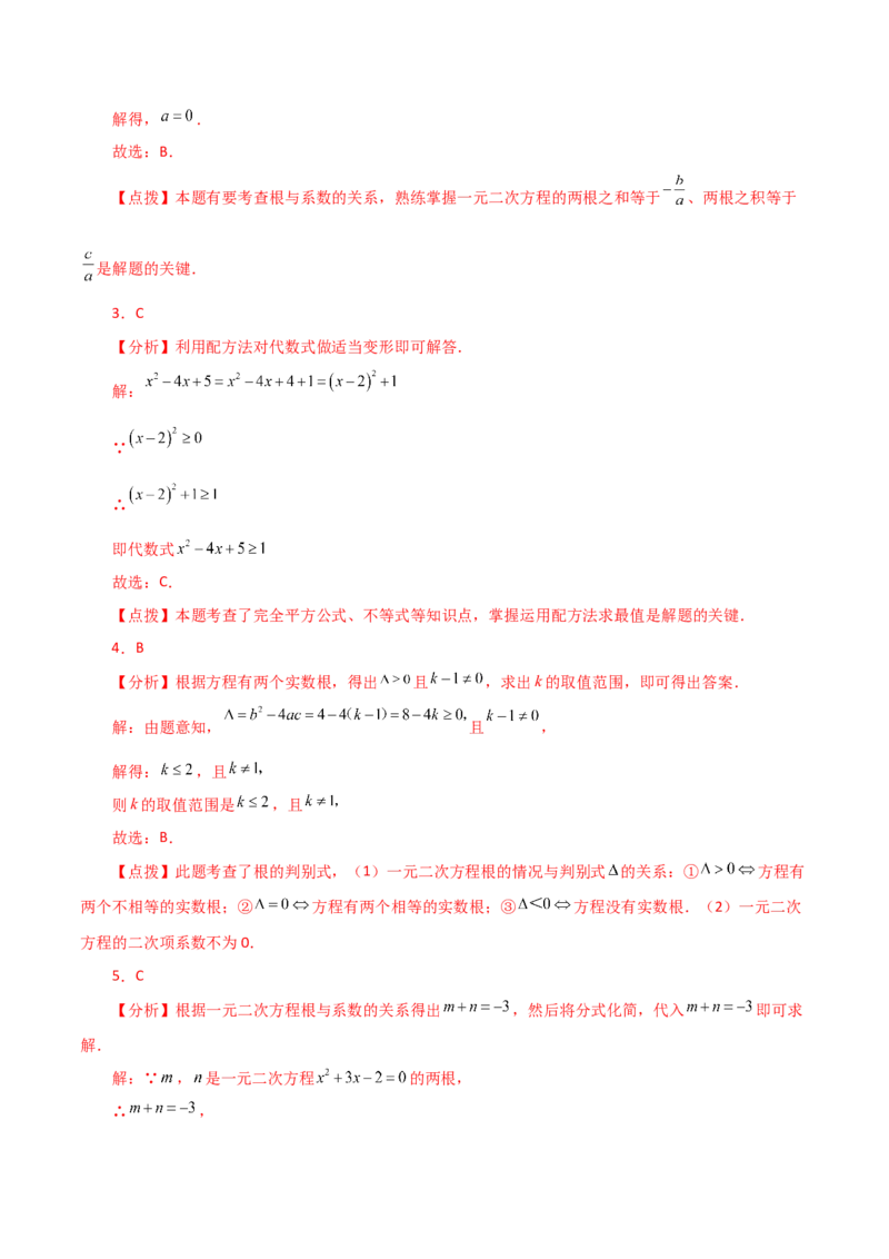 第21章一元二次方程（单元测试&middot;培优卷）-（人教版）_初中数学_九年级数学上册（人教版）_专题突破练习-V4_2024版