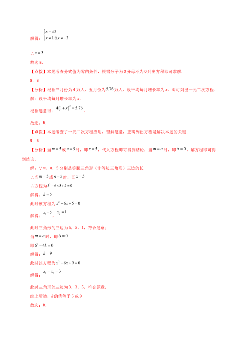 第21章一元二次方程（单元测试&middot;培优卷）-（人教版）_初中数学_九年级数学上册（人教版）_专题突破练习-V4_2024版