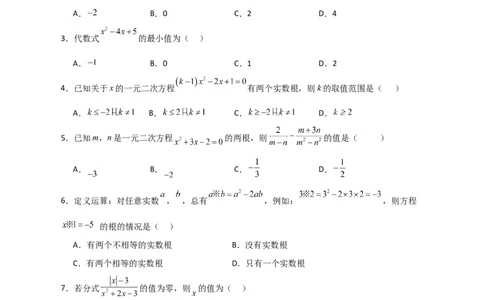第21章一元二次方程（单元测试&middot;培优卷）-（人教版）_初中数学_九年级数学上册（人教版）_专题突破练习-V4_2024版