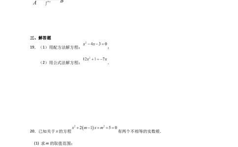 第21章一元二次方程（单元测试&middot;培优卷）-（人教版）_初中数学_九年级数学上册（人教版）_专题突破练习-V4_2024版