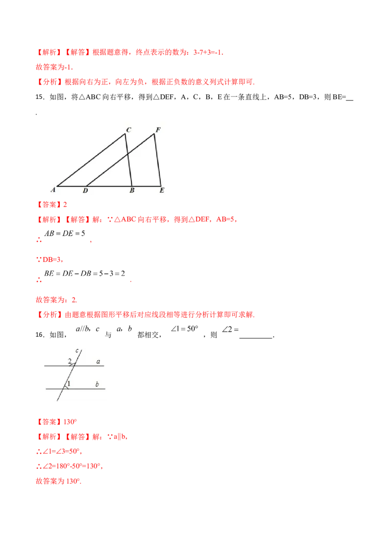 第五章相交线与平行线单元检测（解析版）_初中数学人教版_7下-初中数学人教版_7下-初中数学人教版（旧版）赠送_07专项讲练