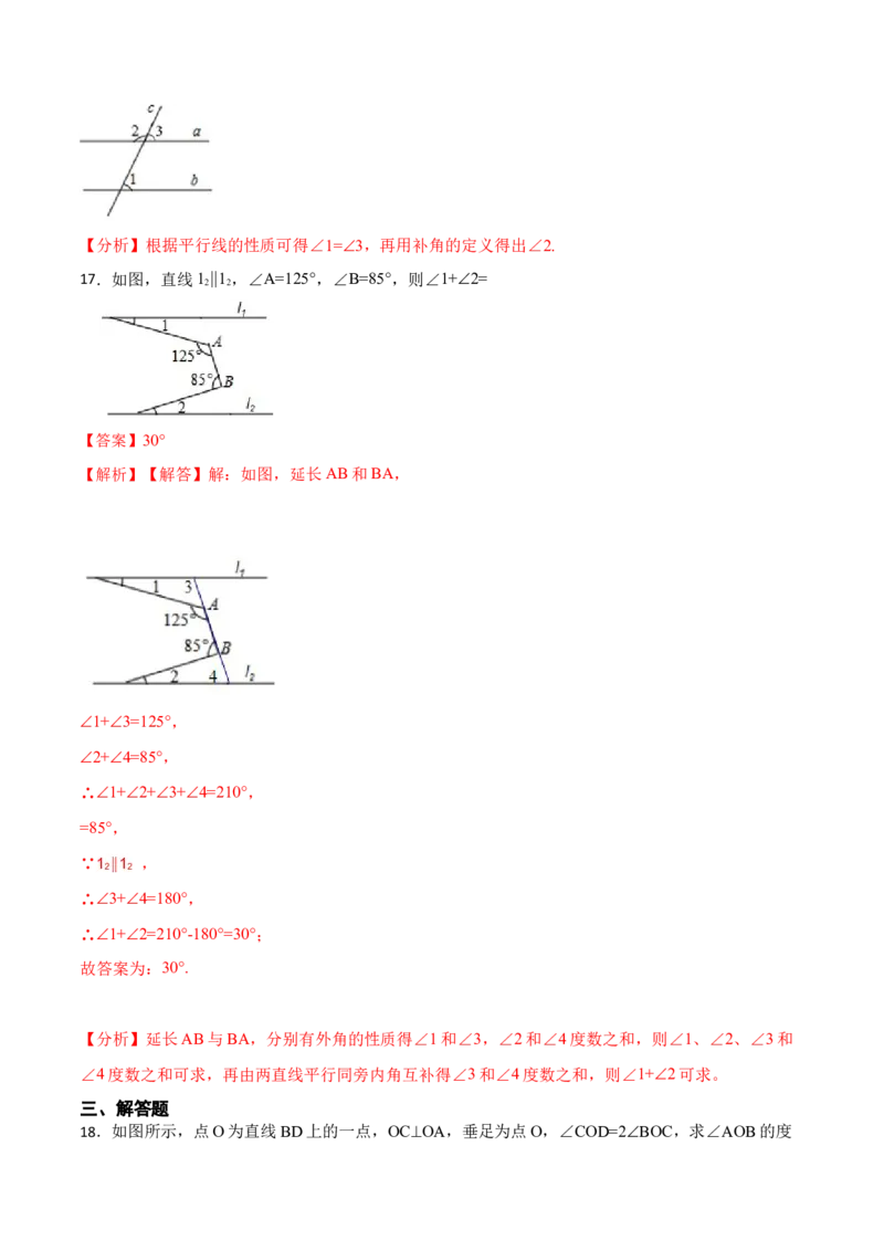 第五章相交线与平行线单元检测（解析版）_初中数学人教版_7下-初中数学人教版_7下-初中数学人教版（旧版）赠送_07专项讲练