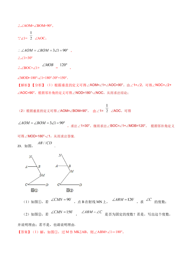 第五章相交线与平行线单元检测（解析版）_初中数学人教版_7下-初中数学人教版_7下-初中数学人教版（旧版）赠送_07专项讲练