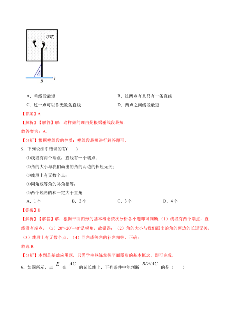 第五章相交线与平行线单元检测（解析版）_初中数学人教版_7下-初中数学人教版_7下-初中数学人教版（旧版）赠送_07专项讲练