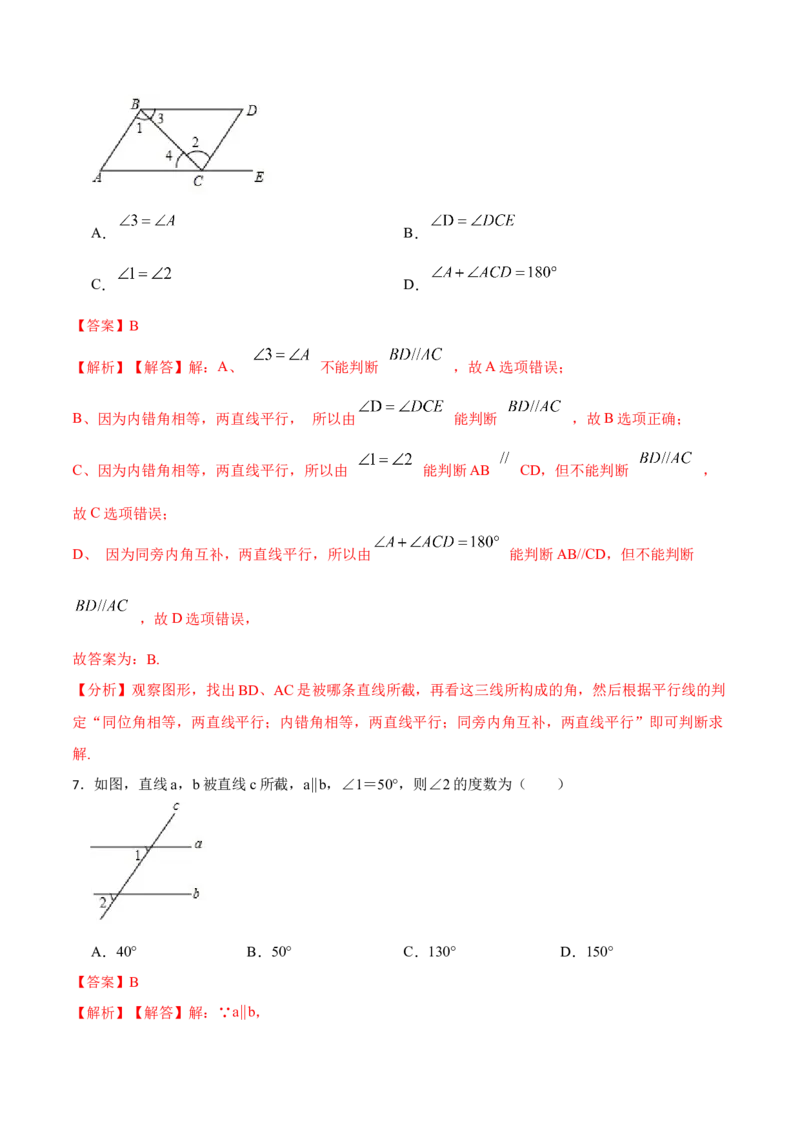 第五章相交线与平行线单元检测（解析版）_初中数学人教版_7下-初中数学人教版_7下-初中数学人教版（旧版）赠送_07专项讲练