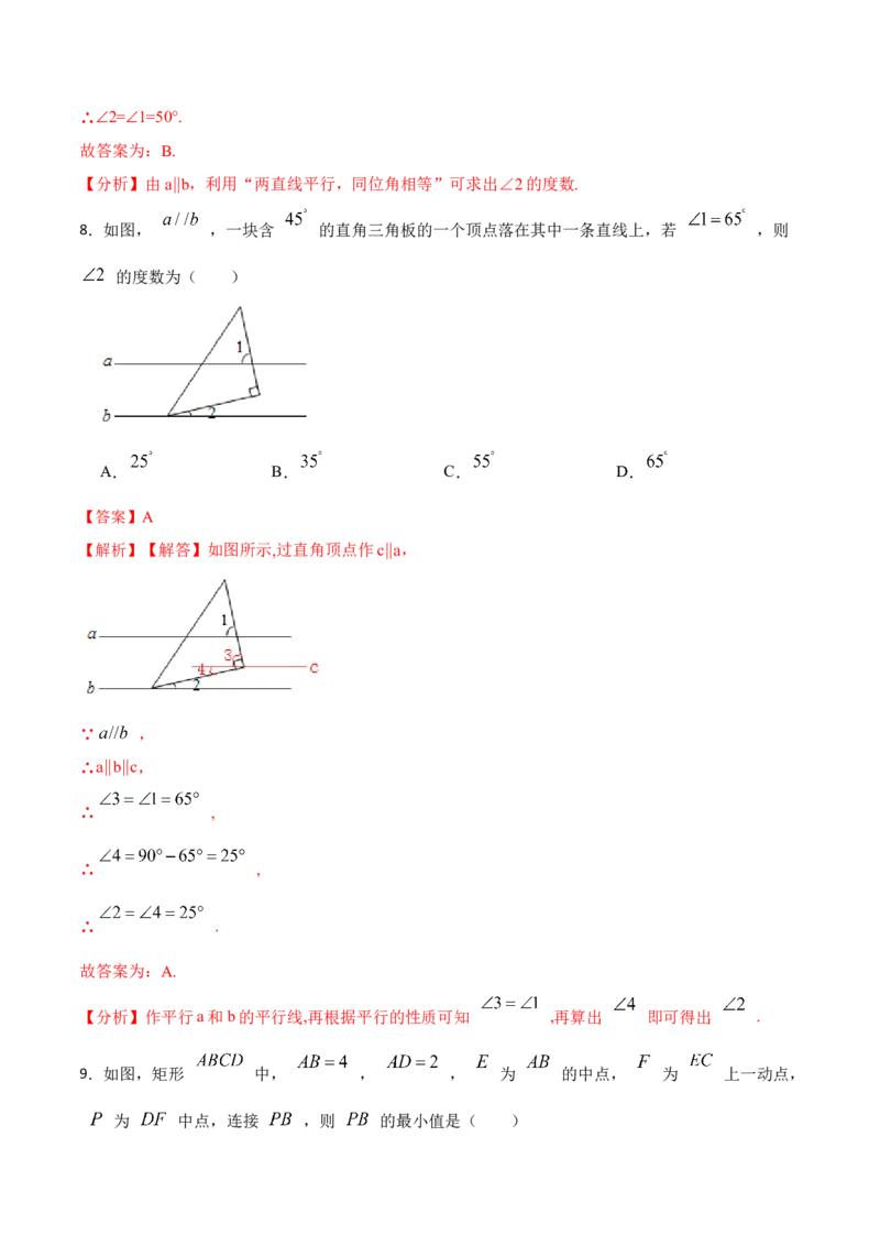 第五章相交线与平行线单元检测（解析版）_初中数学人教版_7下-初中数学人教版_7下-初中数学人教版（旧版）赠送_07专项讲练