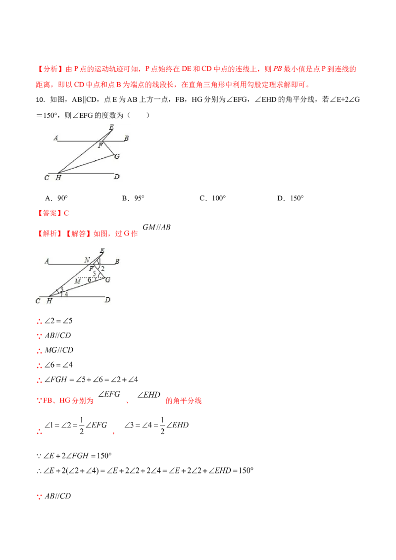 第五章相交线与平行线单元检测（解析版）_初中数学人教版_7下-初中数学人教版_7下-初中数学人教版（旧版）赠送_07专项讲练