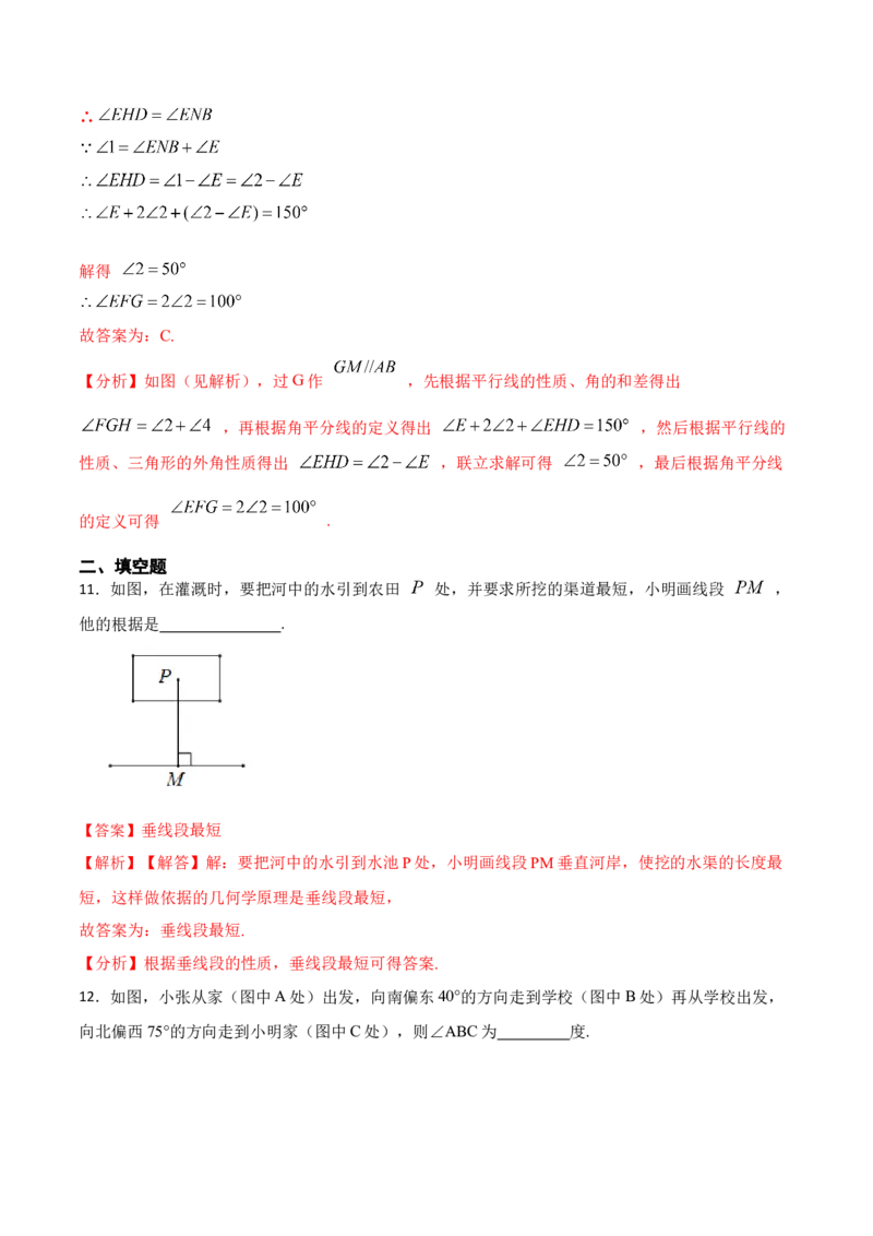 第五章相交线与平行线单元检测（解析版）_初中数学人教版_7下-初中数学人教版_7下-初中数学人教版（旧版）赠送_07专项讲练