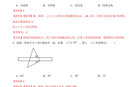 第五章相交线与平行线单元检测（解析版）_初中数学人教版_7下-初中数学人教版_7下-初中数学人教版（旧版）赠送_07专项讲练