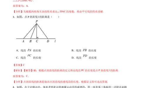 第五章相交线与平行线单元检测（解析版）_初中数学人教版_7下-初中数学人教版_7下-初中数学人教版（旧版）赠送_07专项讲练
