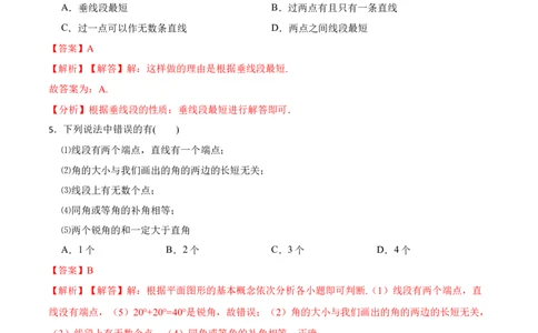 第五章相交线与平行线单元检测（解析版）_初中数学人教版_7下-初中数学人教版_7下-初中数学人教版（旧版）赠送_07专项讲练