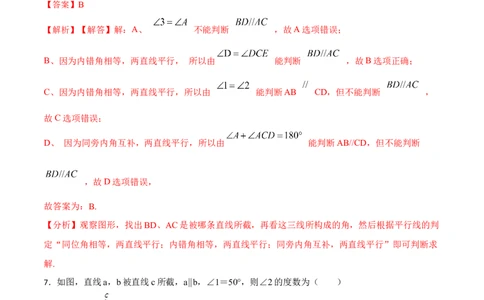 第五章相交线与平行线单元检测（解析版）_初中数学人教版_7下-初中数学人教版_7下-初中数学人教版（旧版）赠送_07专项讲练