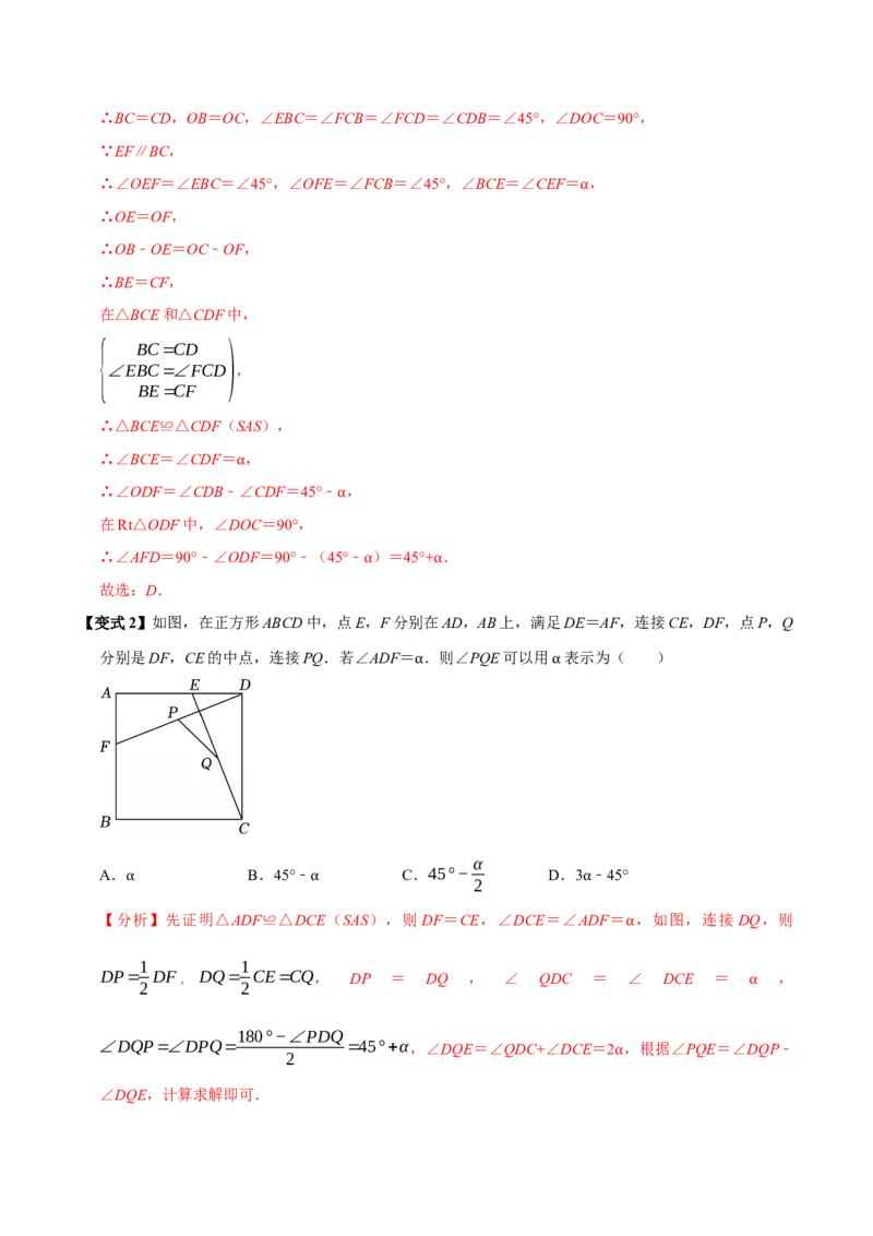 第09讲正方形（10个必考点）（必考点分类集训）（人教版）（教师版）_初中数学_八年级数学下册（人教版）_考点分类必刷题-U181