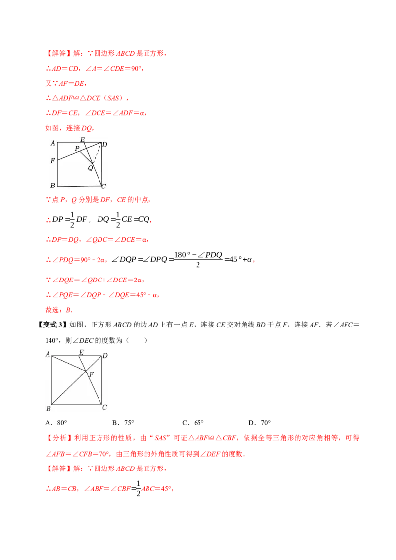 第09讲正方形（10个必考点）（必考点分类集训）（人教版）（教师版）_初中数学_八年级数学下册（人教版）_考点分类必刷题-U181