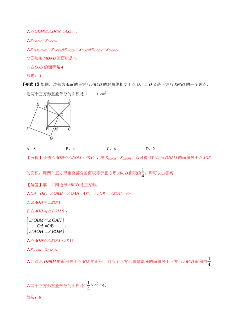第09讲正方形（10个必考点）（必考点分类集训）（人教版）（教师版）_初中数学_八年级数学下册（人教版）_考点分类必刷题-U181