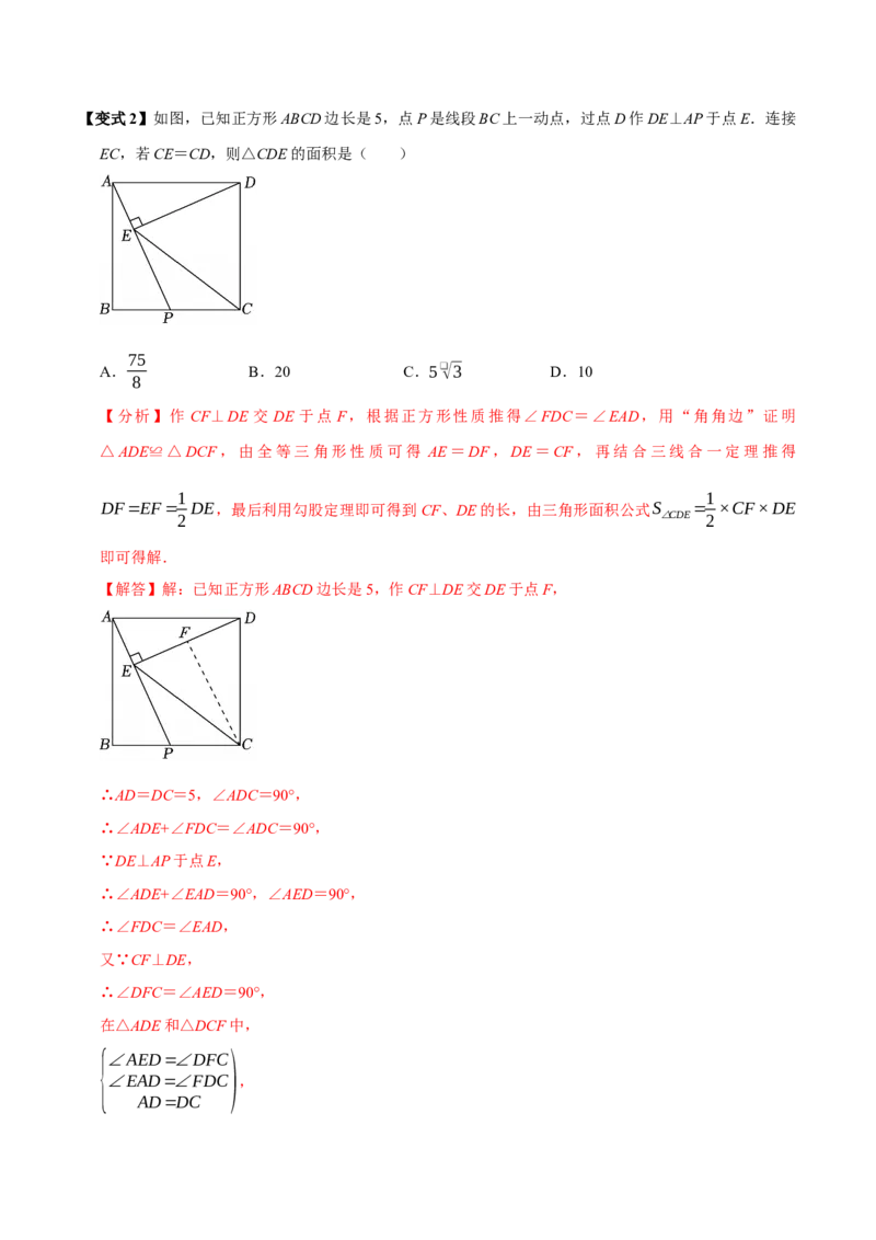 第09讲正方形（10个必考点）（必考点分类集训）（人教版）（教师版）_初中数学_八年级数学下册（人教版）_考点分类必刷题-U181