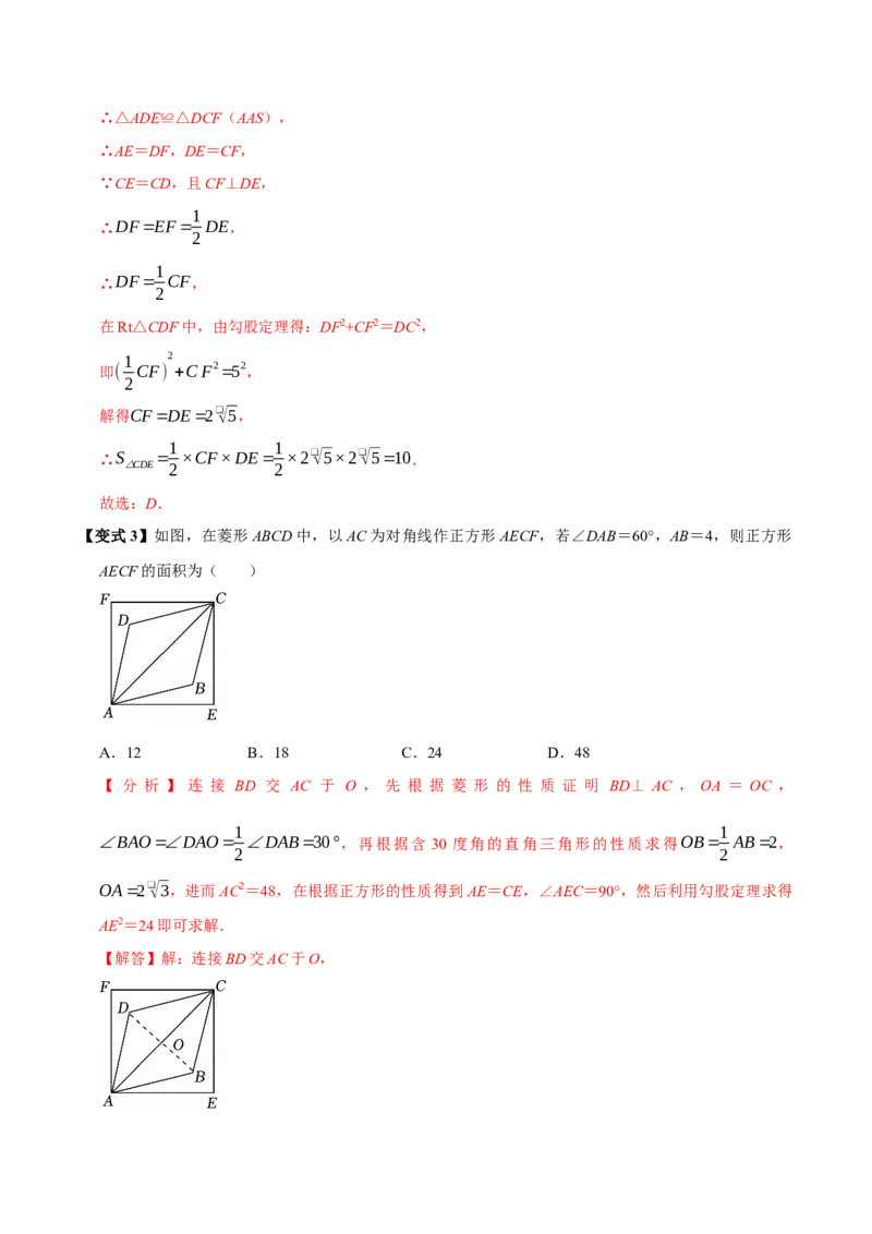 第09讲正方形（10个必考点）（必考点分类集训）（人教版）（教师版）_初中数学_八年级数学下册（人教版）_考点分类必刷题-U181