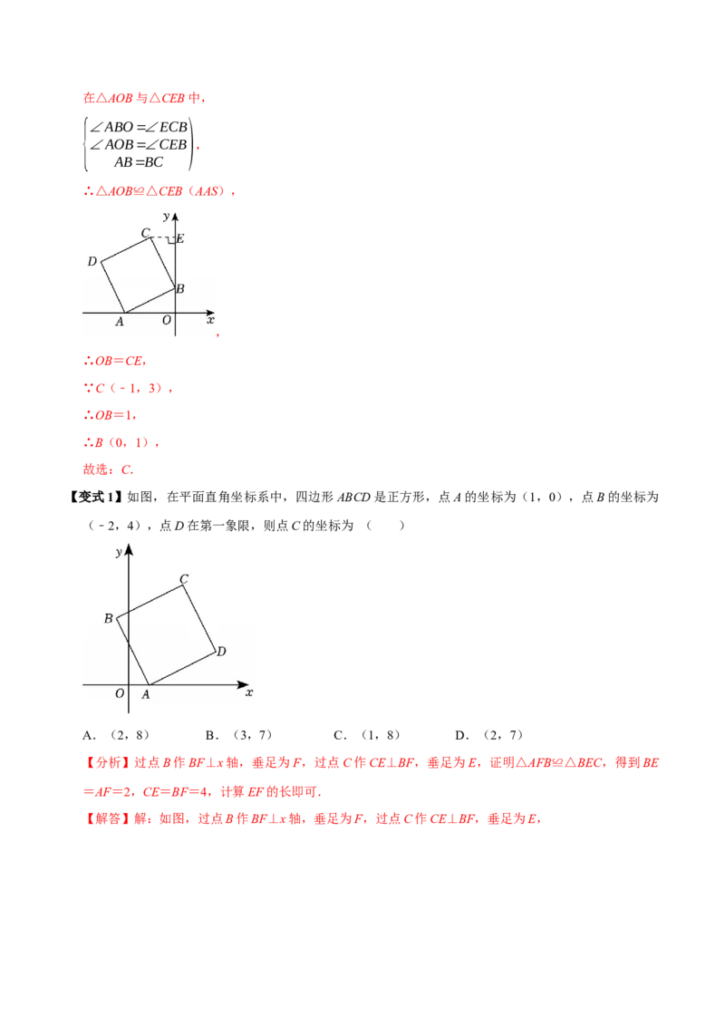 第09讲正方形（10个必考点）（必考点分类集训）（人教版）（教师版）_初中数学_八年级数学下册（人教版）_考点分类必刷题-U181