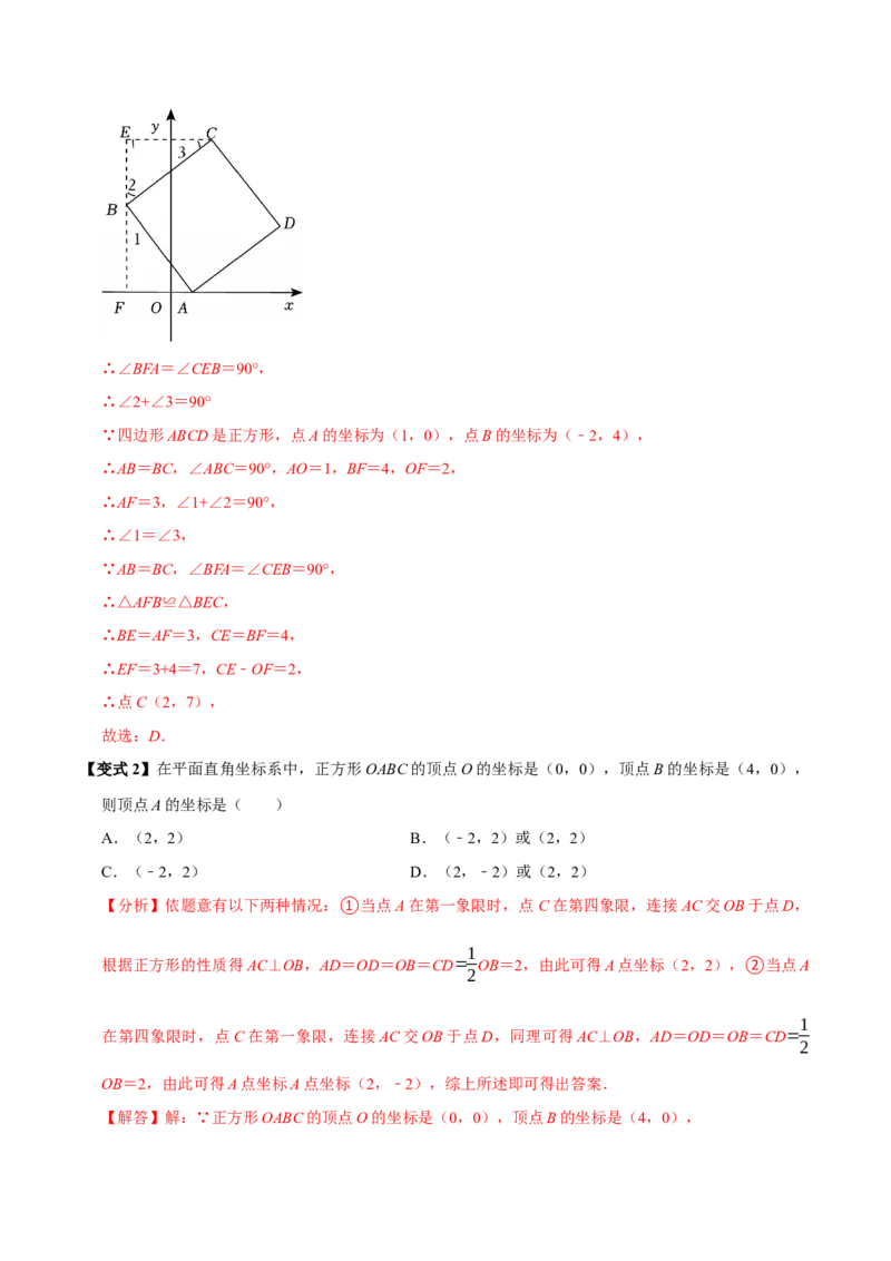 第09讲正方形（10个必考点）（必考点分类集训）（人教版）（教师版）_初中数学_八年级数学下册（人教版）_考点分类必刷题-U181