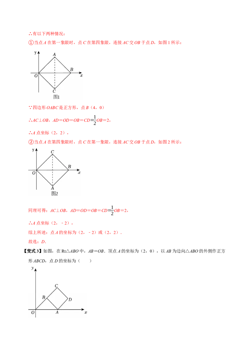 第09讲正方形（10个必考点）（必考点分类集训）（人教版）（教师版）_初中数学_八年级数学下册（人教版）_考点分类必刷题-U181