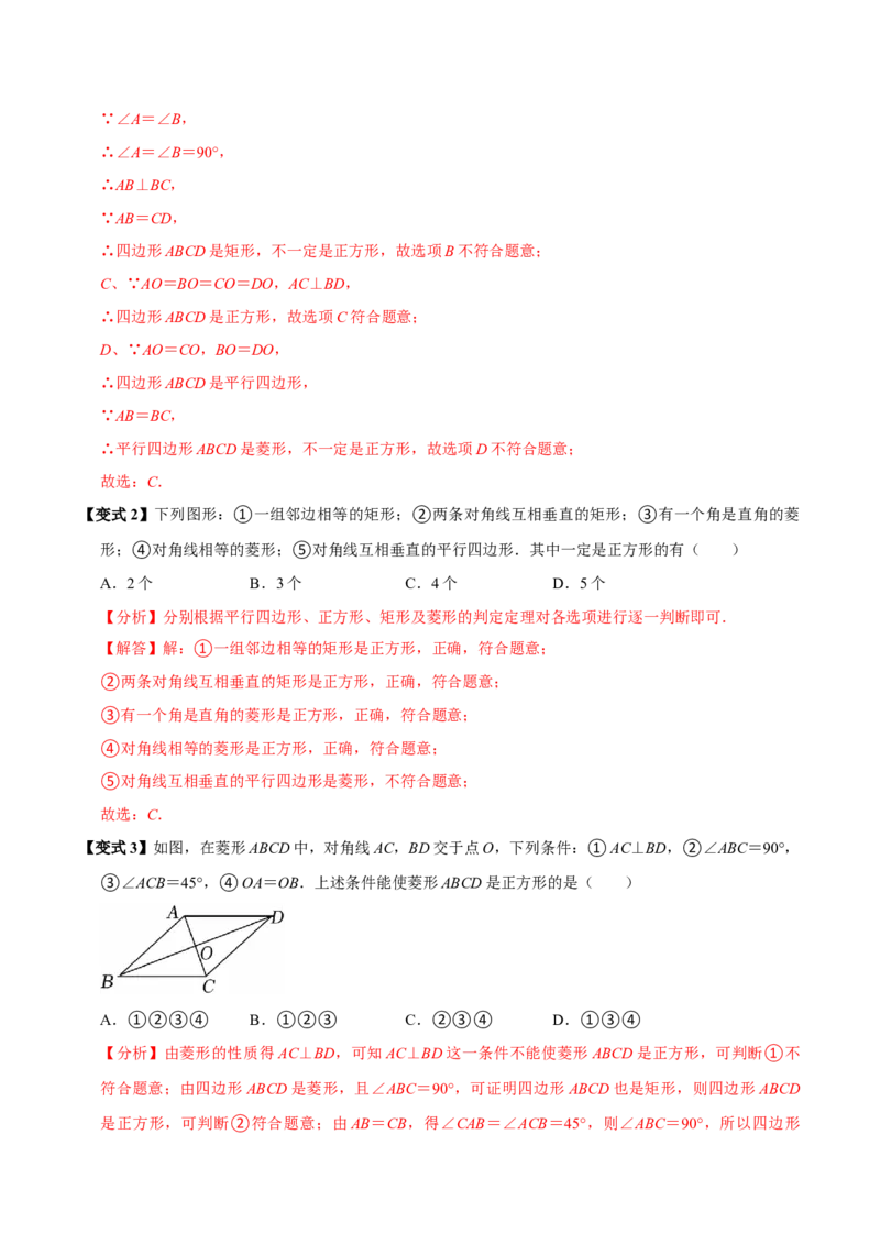 第09讲正方形（10个必考点）（必考点分类集训）（人教版）（教师版）_初中数学_八年级数学下册（人教版）_考点分类必刷题-U181