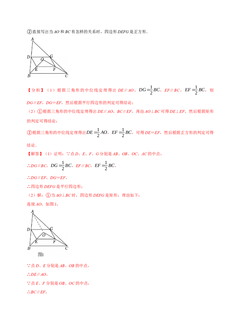 第09讲正方形（10个必考点）（必考点分类集训）（人教版）（教师版）_初中数学_八年级数学下册（人教版）_考点分类必刷题-U181