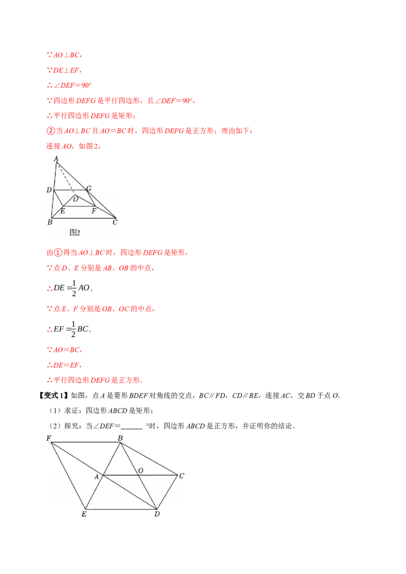 第09讲正方形（10个必考点）（必考点分类集训）（人教版）（教师版）_初中数学_八年级数学下册（人教版）_考点分类必刷题-U181